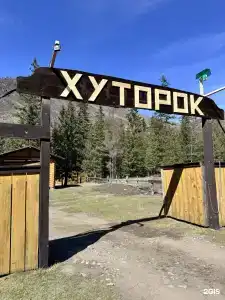 Хуторок - 10