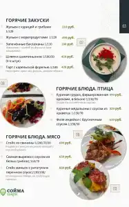 Сойма Парк - 178