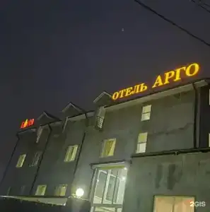 Арго - 17
