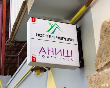 Чердак - 27