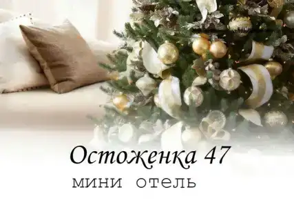 Остоженка 47 - 51