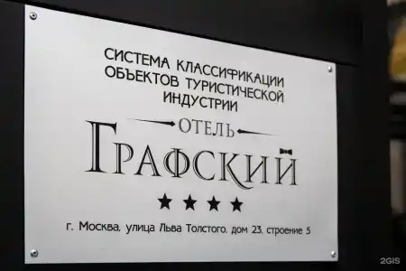 Графский - 110