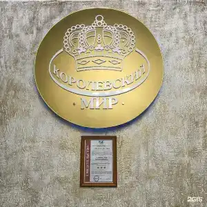 Мир - 43