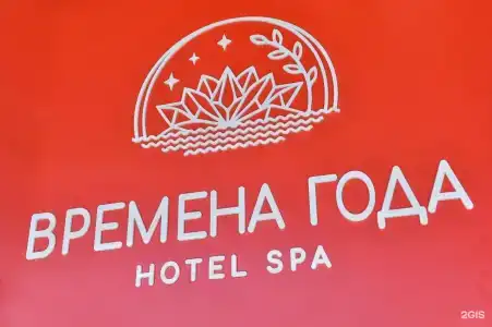Времена года - 43