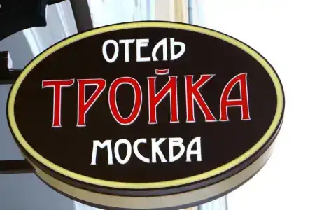 Билибин Гарден - 99