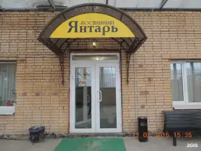 Янтарь - 15