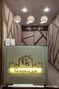 Слобода - 5