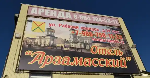 Арзамасский - 21