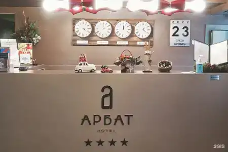Арбат - 2