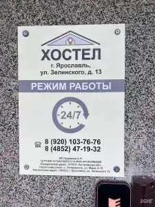 Хостел на Зелинского - 22