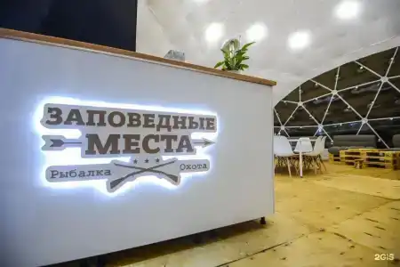 Заповедные места - 54