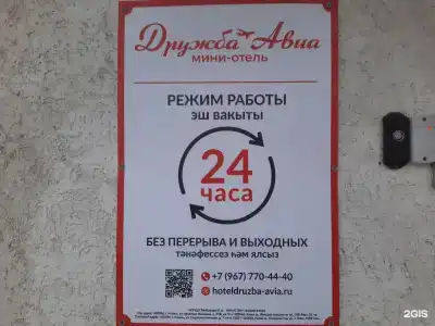 Дружба Авиа - 26