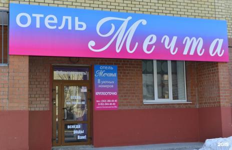 Мечта - 10