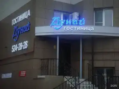 Дунай - 10