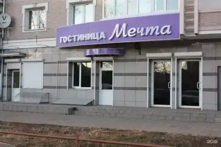 Мечта - 40