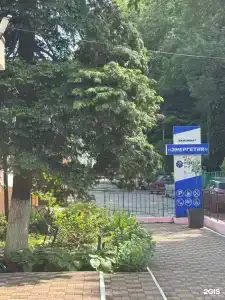 Пансионат Энергетик - 75