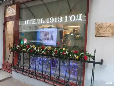 1913 год - 19