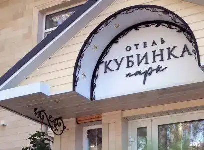 Кубинка парк - 26