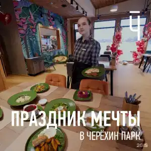 Черёха - 79