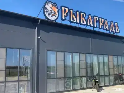 Рыбаградъ - 108