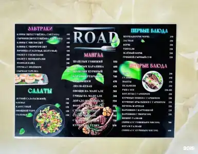 Road - 43