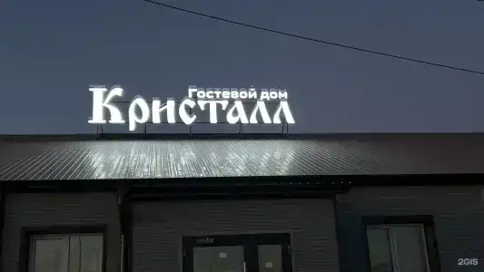 Кристалл - 17