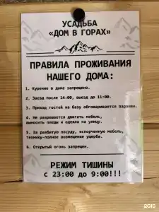 Дом в горах - 74