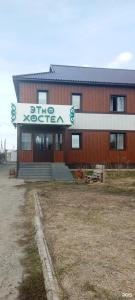 Этно хостел - 33