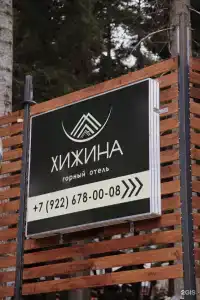 Хижина - 58