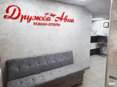Дружба Авиа - 5