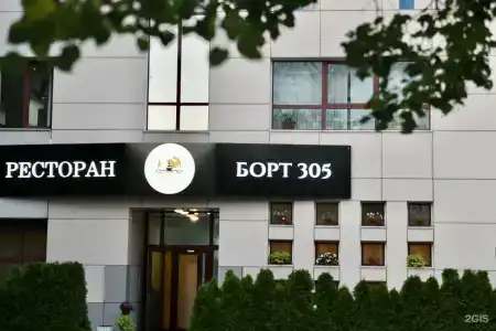 Борт 305 - 52