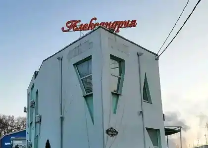 Александрия - 3