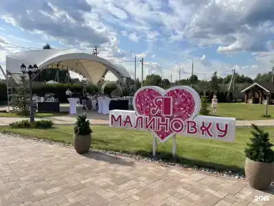 Малиновка - 74