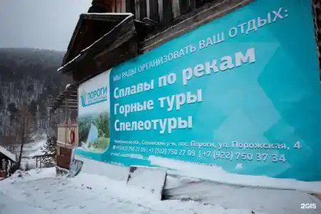 Пороги - 49