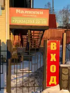 Малинки на Байкале - 8
