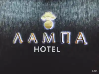 Лампа - 48