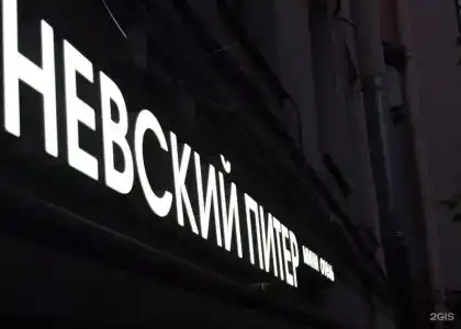 Невский Питер - 22
