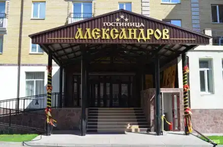 Александров - 11