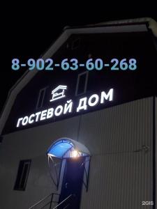 Гостевой Дом - 21