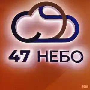 47 Небо - 76