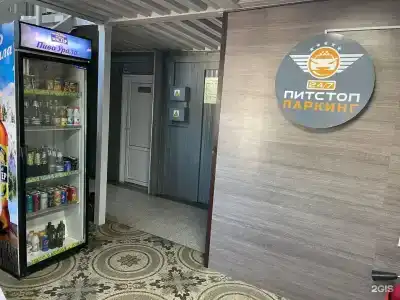 ПитСтоп - 13