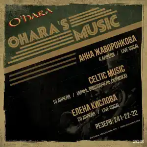 O'Хара - 70