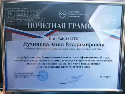 Санаторий Лаба - 99