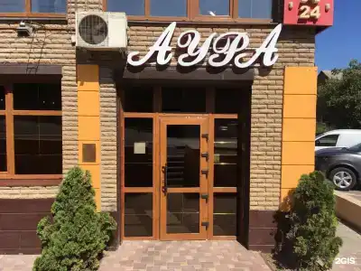 Аура - 0
