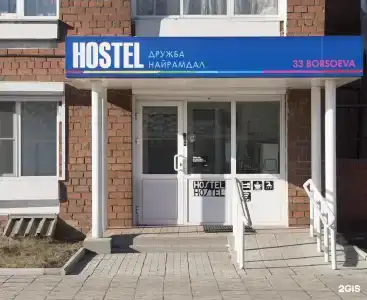 Дружба Найрамдал - 26