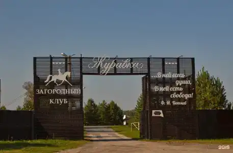 Журавка - 164