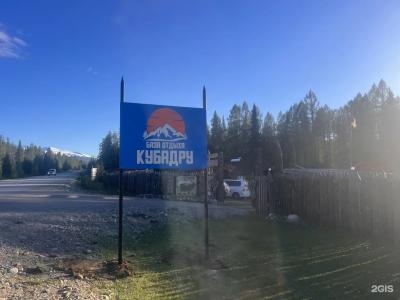 Кубадру - 29