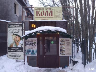 Кола - 46