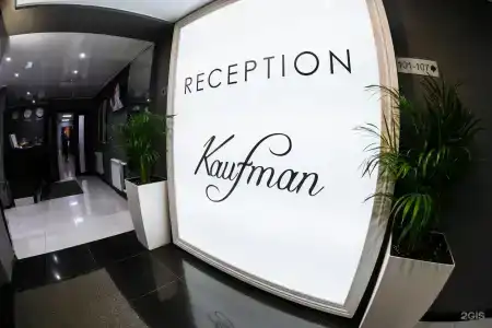 Кауфман - 58