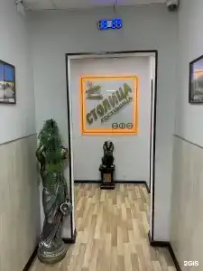 Столица - 2
